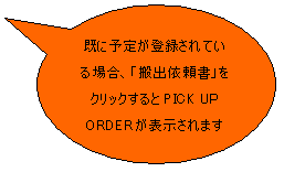 ~`o: ɗ\肪o^ĂꍇAuo˗vNbNPICK Uo ORDER\܂